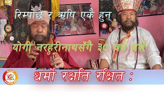 योगी नरहरिनाथज्यूको उद्देश्य के थियो ? राजनको जिज्ञासा, Shiva Autari Lama || Dibyapuri TV