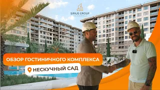 Обзор гостиничного комплекса «Нескучный сад»