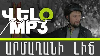 VELO MP3 - Արմաղան #Armaghan