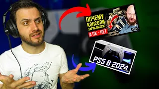 "Консоли Загибаются" и ПОЗОРНАЯ PlayStation 5 в 2024 — Смотрим видосы и Чилим
