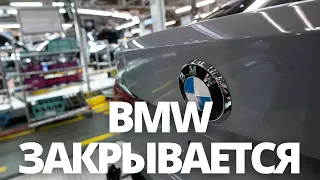 СРОЧНЫЕ НОВОСТИ! АВТОЗАВОД BMW В ГЕРМАНИИ ОСТАНАВЛИВАЕТ ПРОИЗВОДСТВО