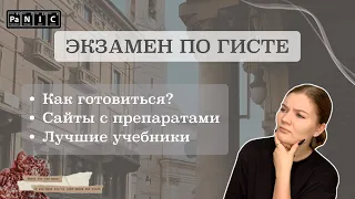 Как ПРАВИЛЬНО учить гистологию? | Сайты с препаратами и лучшие учебники для подготовки