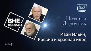 Иван Ильин, Россия и красная идея