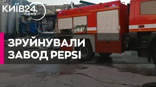 Під Києвом російські ракети зруйнували завод Pepsi