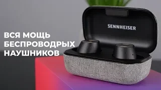 Дороже чем AirPods значит ЛУЧШЕ? / Обзор Sennheiser Momentum