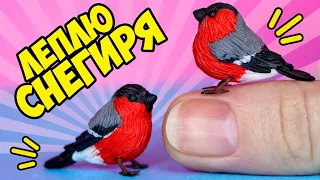 👑 Лепим СНЕГИРЯ из полимерной глины  💖 Мини питомцы для кукол 😍 FIMO Мастер класс Анна Оськина