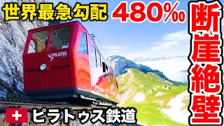 ♯3🇨🇭 Riding on the Amazing World's Steepest Train in Switzerland || Pilatus Bahn