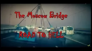 Московский мост - дорога в Ад!!!