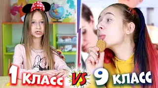 1 класс VS 9 класс. Приколы в школе! Вайны DiLi Play