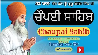 Chaupai Sahib 31 Path Full | Vol 27 | Chaupai sahib Path | Chopai Sahib Full | Bhai Avtar Singh.