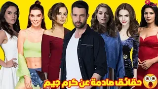 عشقته 6 نساء وهو مغني وحقائق ستصدمك عن كرم جيم بطل لا أحد يعلم