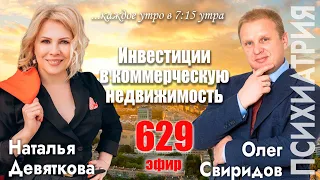 Гость программы Наталья Девяткова: Как стать специалистом №1 в коммерческой недвижимости