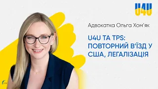 Що чекає українців за U4U та TPS? Як отримати Advance parole і до чого форма I-131. Легалізація