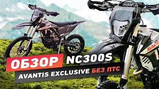 Обзор Avantis Enduro Exclusive NC300S без ПТС