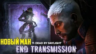 Новый маньяк Сингулярность вышел Dead By Daylight