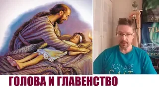 ГОЛОВА И ГЛАВЕНСТВО...Дмитрий Крюковский