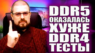 ТЕСТЫ DDR5 И DDR4 ЧТО ВЫБРАТЬ?