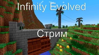 Infinity Evolved Стрим 50 Дракон хаоса