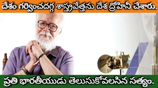 The Untold Story Of Former Isro Scientist NAMBI NARAYANAN| biography |Rocketry @mmtelugufacts