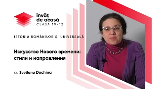 11й класс; История румын и всеобщая история; "Искусство Нового времени, стили и направления"