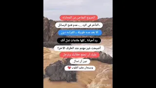 علم النفس✔.. عن الخروج المفاجئ في المحادثة