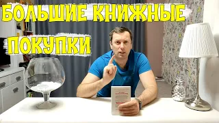 БОЛЬШИЕ КНИЖНЫЕ ПОКУПКИ Book haul