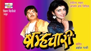 Brahmachari - Marathi Comedy Natak