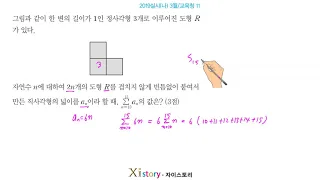 3-H-17/자이스토리/수학Ⅰ/2019실시(나)3월/교육청11