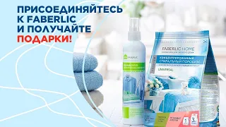 Новичкам 8 каталога 2021 #Faberlic Online Россия и Таджикистан