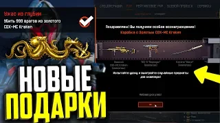 НОВЫЕ ПОДАРКИ И НАГРАДЫ ЗА ДЕКАБРЬ В WARFACE, TEC-9 Берсерк, Золотой CDX MC Kraken в варфейс