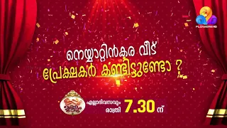 Uppum Mulakum  Neyyattinkara House Promo 990