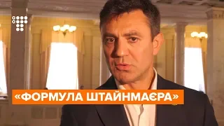 Гумова лялька та насос: як нардеп Тищенко пояснив «формулу Штайнмаєра»