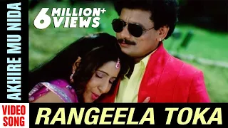 ଆଖିରେ ମୁଁ ନିଦ | Akhire Mu Nida | Odia Song | Video Song | Rangeela Toka | Papu Pam Pam | Debajani