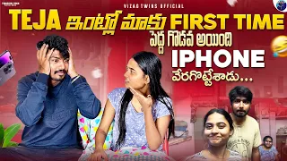 Tejaకి నాకు పెద్ద గొడవ ఆవుతే phone పగలగొట్టాడు teja pre birthday gift ఏంటో తెలుసా😡😰😭💔#vizagtwins