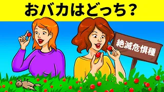 【なぞなぞ】おバカは誰だ？他