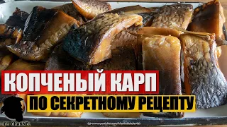 Smoked Carp according to the Secret Recipe