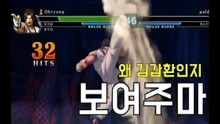 [오룡 킹오브13] 콤보를 보면 국뽕이 차오른다 20/01/30