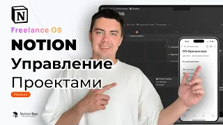 Шаблон в Notion для Фриланса. Управление проектами в Notion