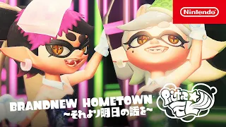 【スプラトゥーン3】シオカラーズPV「BRANDNEW HOMETOWN ～それより明日の話を～」