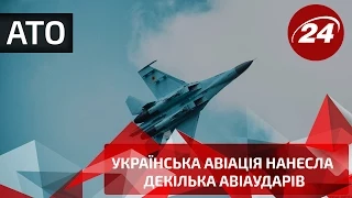 Українська авіація нанесла декілька авіаударів