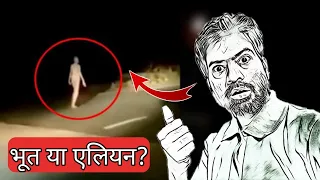 JHARKHAND GHOST VIDEO TRUTH| REAL GHOST VIRAL VIDEO|GHOST SEEN IN JHARKHAND|Hazaribagh Ghost VIDEO|