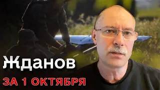 🔴 Жданов за 1 октября: Украинские бойцы уже перешагнули через "зубы дракона" оккупантов!