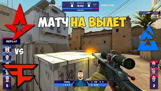 ASTRALIS vs FAZE. МАТЧ НА ВЫЛЕТ! BLAST Premier: Fall Finals 2021. ЛУЧШИЕ МОМЕНТЫ КС ГО ASTRALIS CSGO