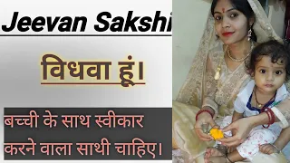 Jeevan Sakshi | Shaadi.com| Garib ghar ke ladki | Jeevan Sathi| Widhwa Ladki | Free