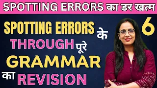अब Spotting Errors सीखना हुआ आसान - 6 | सीखे Spotting Errors Grammar के  Through | By Rani Ma'am