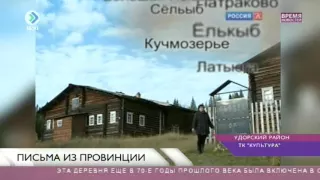 Удорский район на телеканале "Культура". 19 февраля 2016