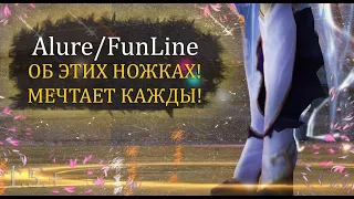 ОБ ЭТИХ НОЖКАХ мечтает КАЖДЫЙ ВАР И СИН! ИСПЫТЫВАЕМ УДАЧУ!на Alure Funline 1.5  Perfect  World