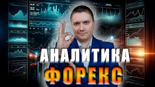 Аналитический прогноз рынка форекс 23 04 2024 Анализ валютных пар eurusd gbpusd brend gold usdjpn