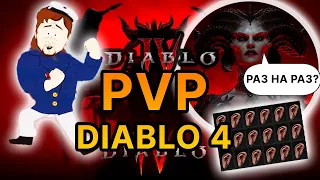 ВСЁ о ПВП в DIABLO 4 / тактики / классы / билд / PVP DIABLO IV / versus Player / builds / sorser