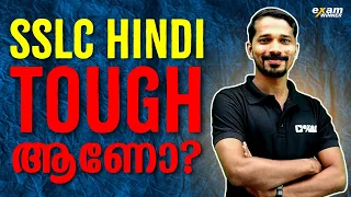 SSLC Hindi Tough ആണോ.? | How to Study SSLC ? | Hindi Study Tips!! | Exam Winner